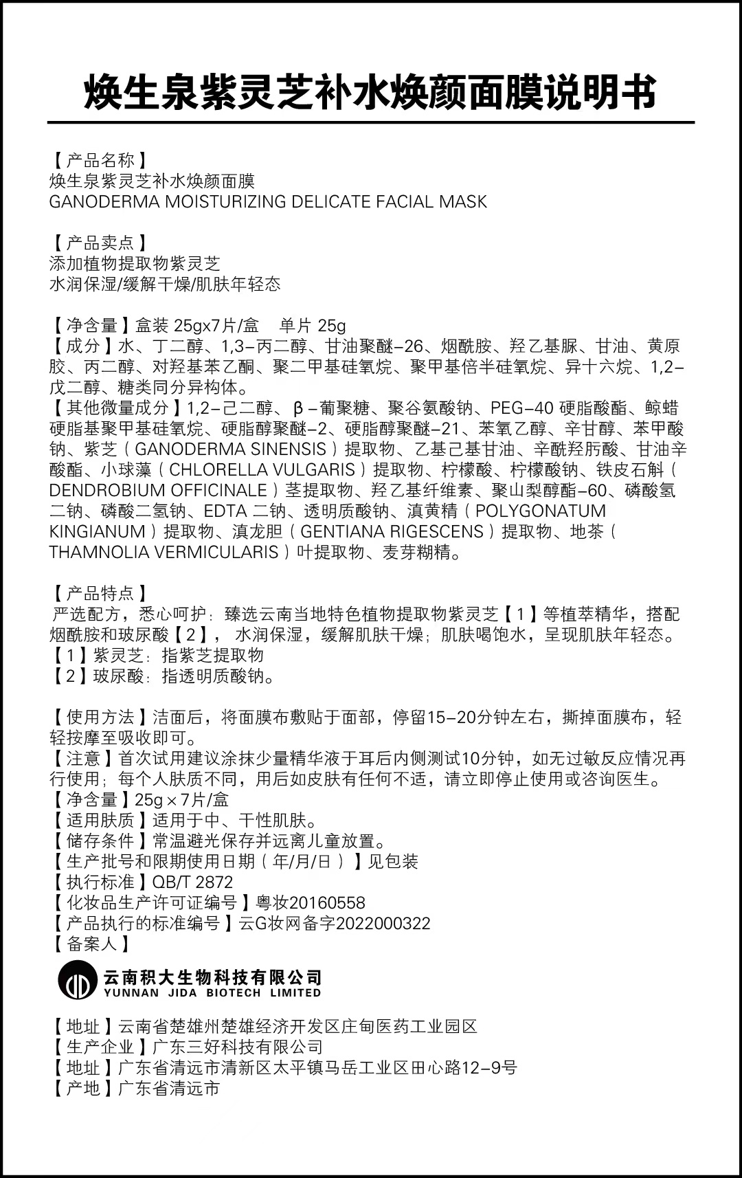 面膜說明書.jpg