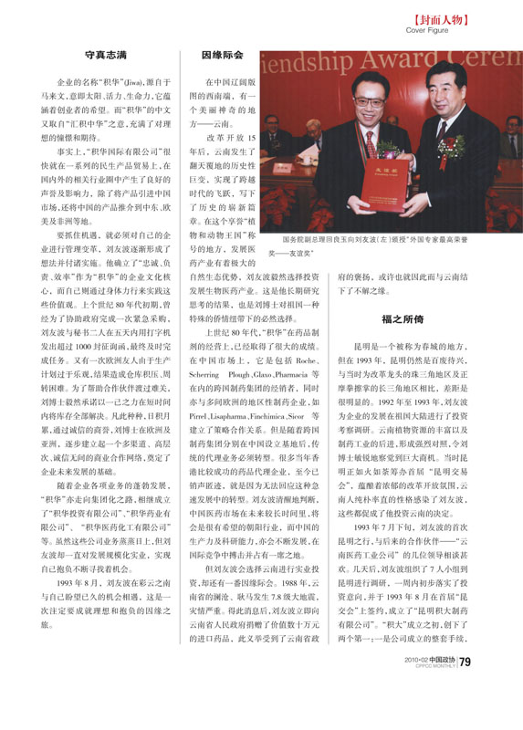 《中國政協(xié)》封面人物