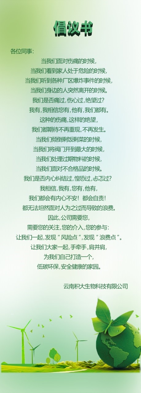 倡議:同向同行，共建安全健康家園