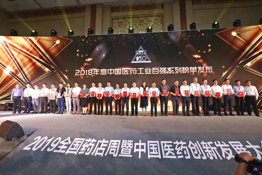 “中國醫(yī)藥工業(yè)百強系列榜單”發(fā)布!