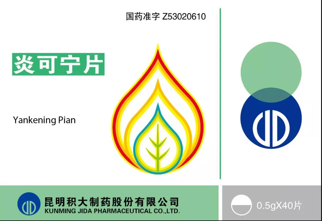 炎可寧片批件變更獲批