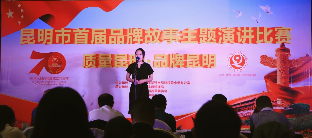 昆明首屆品牌故事主題演講賽