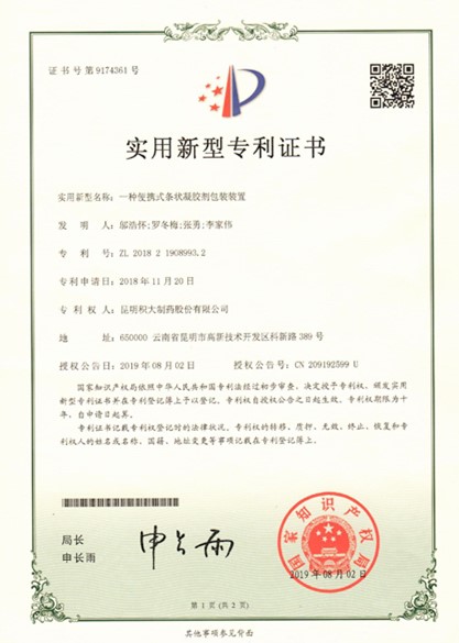 實(shí)用新型專(zhuān)利證書(shū)