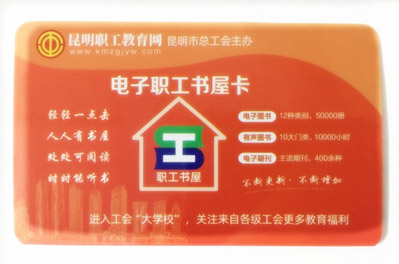 電子職工書屋閱讀卡