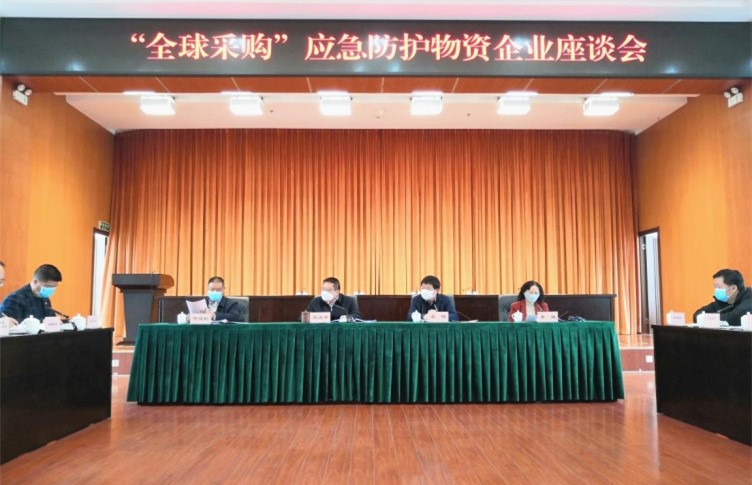 省工信廳組織召開“全球采購”應(yīng)急防護(hù)物資企業(yè)座談會(huì)