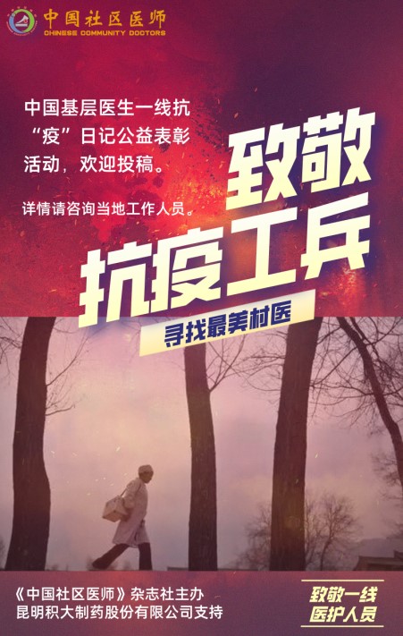 我司支持“尋找最美村醫(yī)”抗疫事跡公益表彰活動舉行