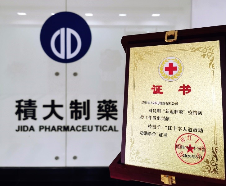 我司獲評“紅十字人道救助功勛單位”