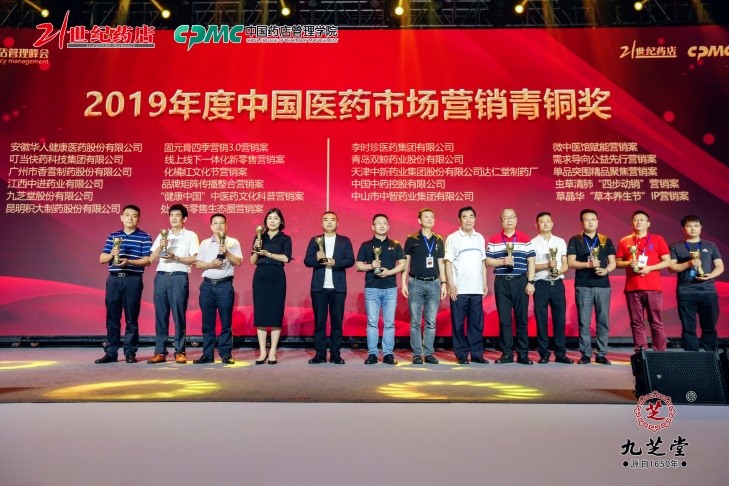 2019年度中國(guó)醫(yī)藥市場(chǎng)營(yíng)銷(xiāo)“青銅獎(jiǎng)”