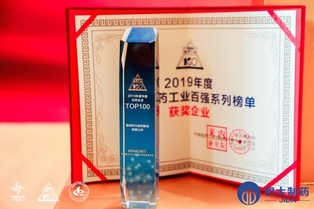 積大制藥再閃耀“2019中國醫(yī)藥工業(yè)百強(qiáng)”！