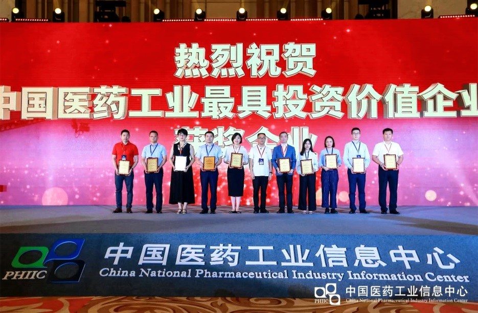 榮登“2020中國醫(yī)藥工業(yè)最具投資價值企業(yè)”榜單！