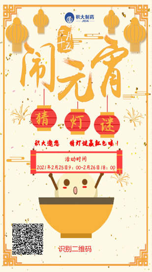 積大邀您猜燈謎