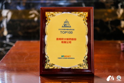 “中國化藥企業(yè)百強榜”發(fā)布!積大制藥持續(xù)榮登榜單
