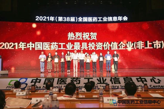 實(shí)力見證！我司榮膺“2021年中國醫(yī)藥工業(yè)最具投資價(jià)值企業(yè)（非上市）”獎(jiǎng)項(xiàng)
