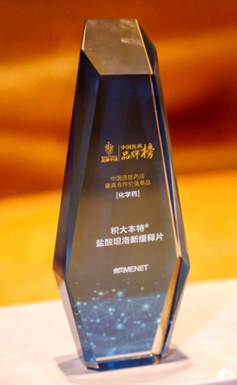 積大本特獲評(píng)“2021年中國連鎖藥店最具合作價(jià)值單品”