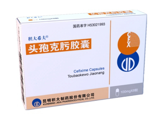 頭孢克肟膠囊（規(guī)格：100mg）