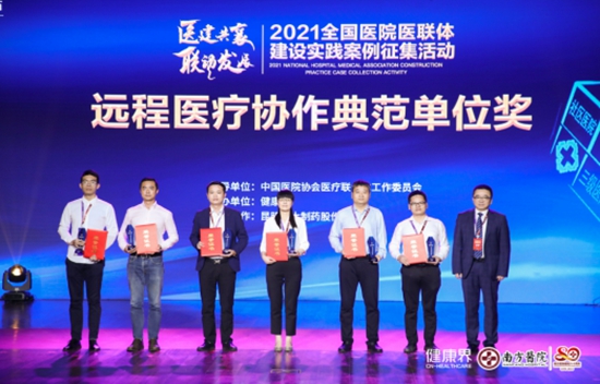 “2021全國醫(yī)院醫(yī)聯(lián)體建設(shè)實(shí)踐案例征集活動(dòng)”頒獎(jiǎng)典禮舉行