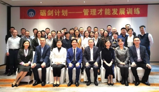 學(xué)以致用　“礪劍計(jì)劃-管理才能發(fā)展訓(xùn)練營(yíng)”第二期培訓(xùn)班舉行