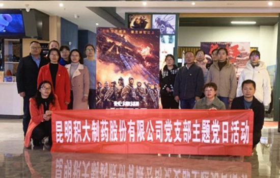 公司黨支部年后紅色教育第一課