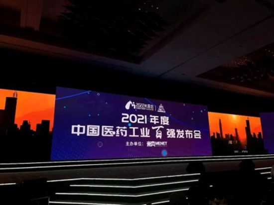 中國醫(yī)藥工業(yè)百強榜重磅發(fā)布 積大制藥持續(xù)榮登榜單