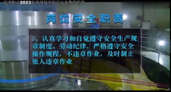 昆明積大開展春節(jié)復(fù)工復(fù)產(chǎn)安全培訓(xùn)